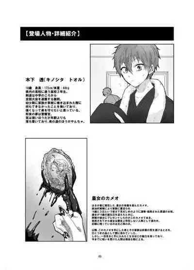 Fushichou to Dokuyaku