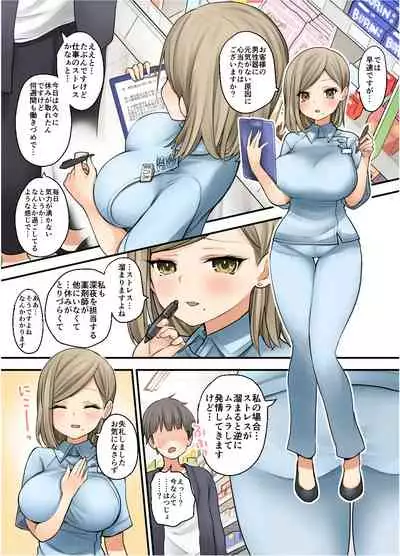 [Naporitan] 24H Drug Store no Kyonyuu Yakuzaishi Kusunoki-san