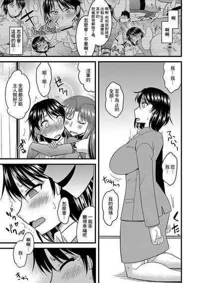 Rouraku Netorare Shimai Zuma