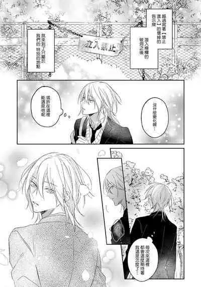 Kimi to janakya Koi mo Dekinai | 倘若不是你,恋爱就无从谈起 1-5