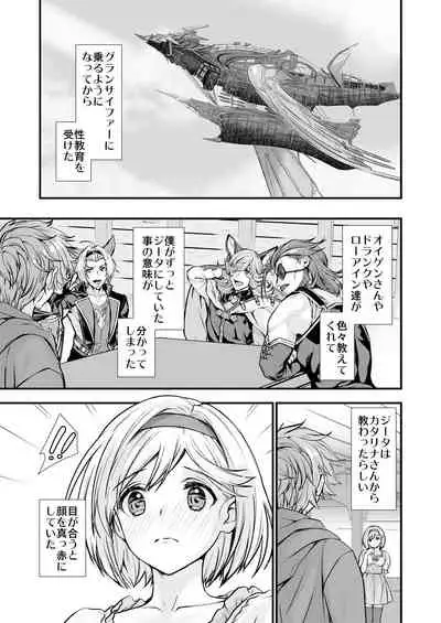 [Renai Mangaka (Naruse Hirofumi)] Osora no Soushuuhen 1 (Granblue Fantasy) [Digital]