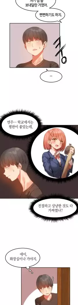 Hari's Lumpy Sharehouse Ch.0-23