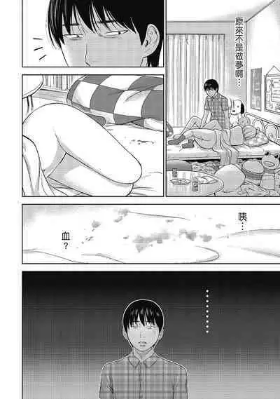 Ayamachi, Hajimemashite. 2 | 無法抗拒的誘惑 2 End