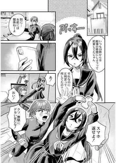 犯し系女子
