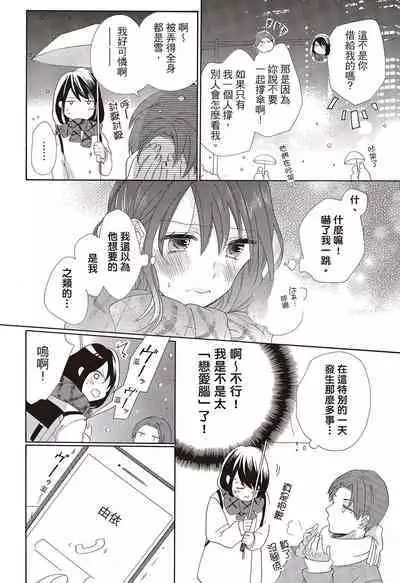 宅女愛上肉食紳士~絕頂!大叔級的神技~ 3