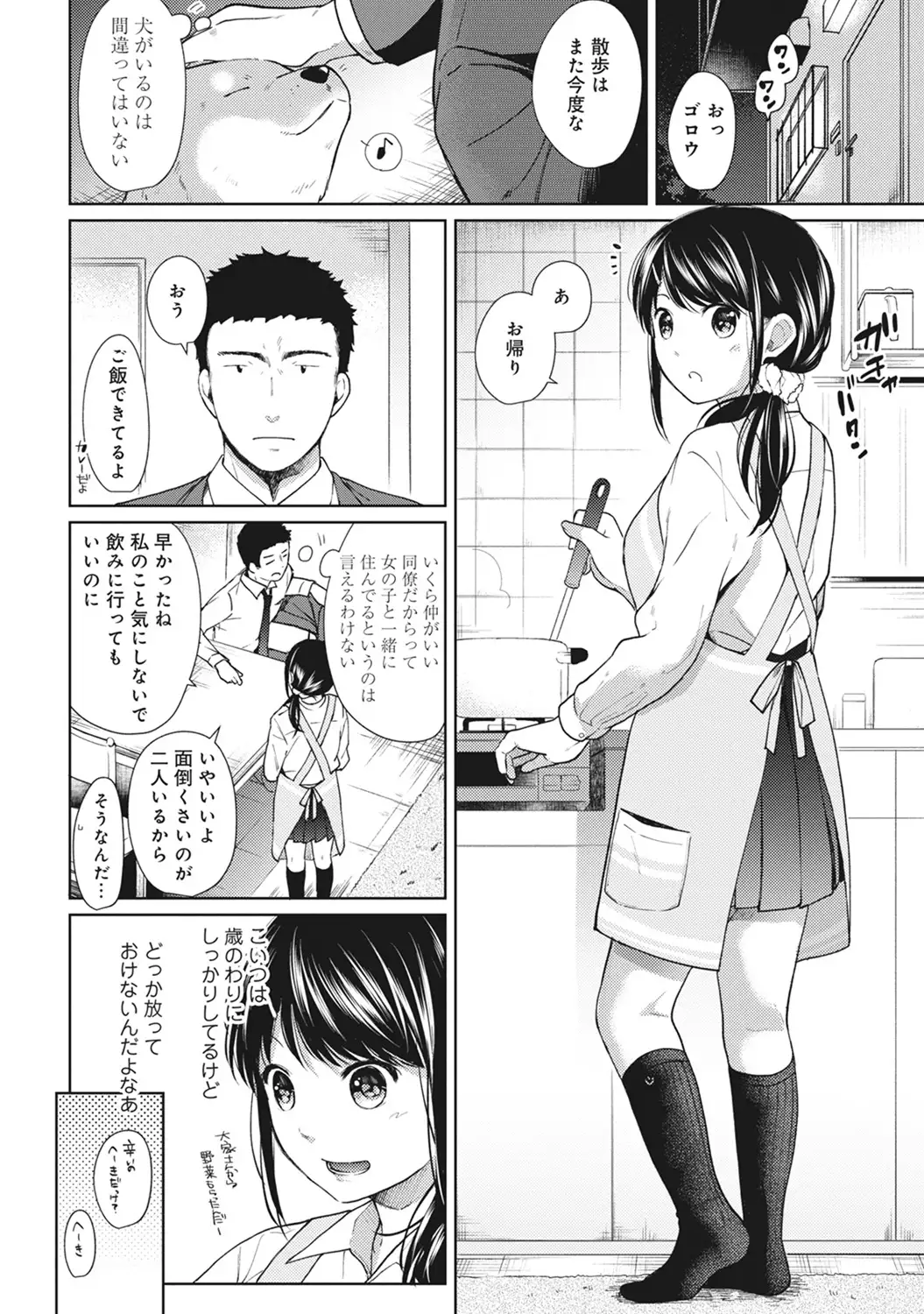 1LDK+JK Ikinari Doukyo? Micchaku!? Hatsu Ecchi!!? Ch. 1-8