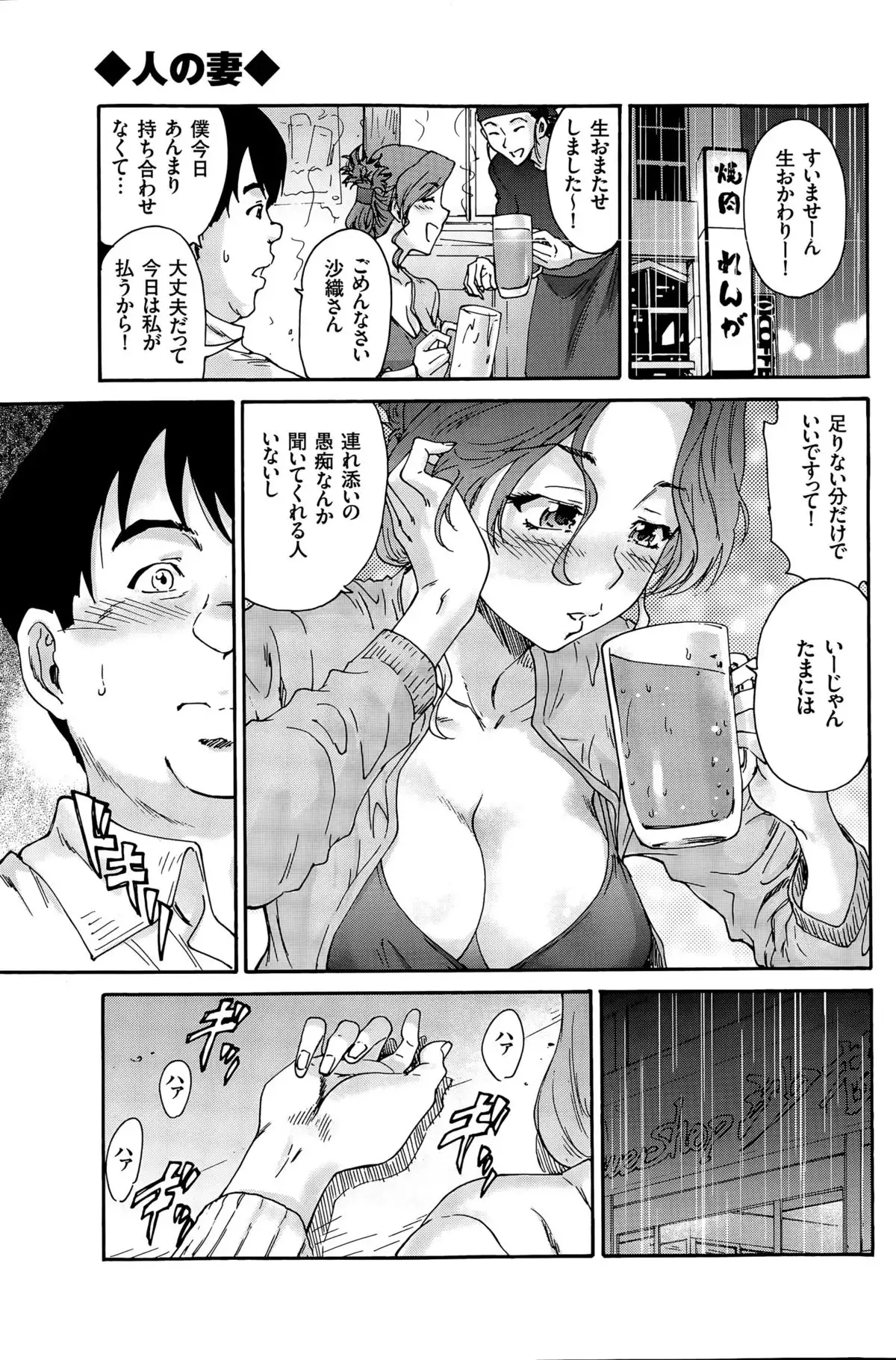 Hito no Tsuma Ch. 1-9
