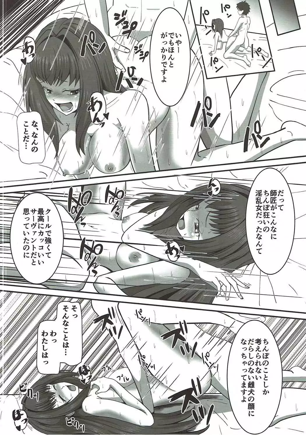 Soap Chaldea e Youkoso!!