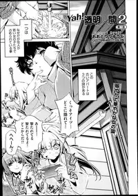 [Ohtori Ryuji] Yah! Toumei Ningen2 Ch.1-7