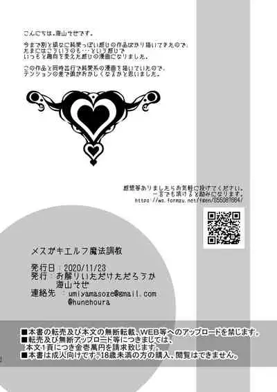 [Owakari Itadaketa darou ka (Umiyamasoze)] Mesugaki Elf Mahou Choukyou [Digital]