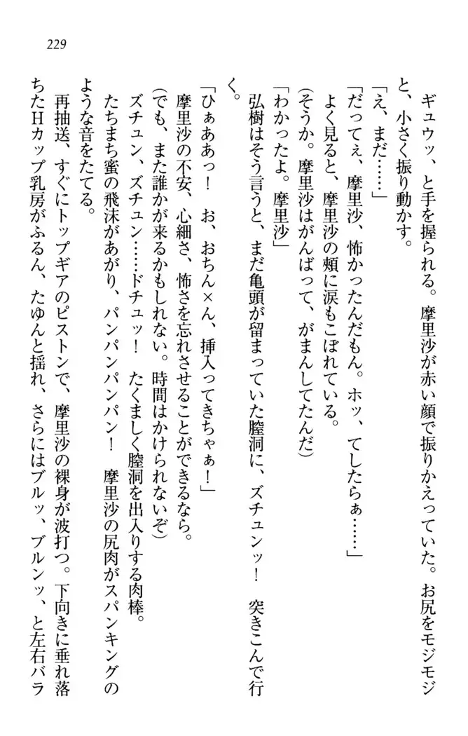 お姉ちゃんは3歳児!?