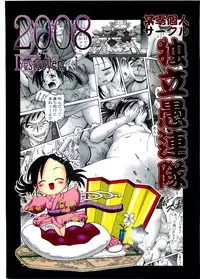 (C75) [Dokuritsu Gurentai (Bow Rei)] Koharu 2