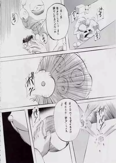A&M DS~鬼面の者~3