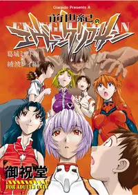 (C71) [Oiwaidou (Iwasaki Tatsuya)] Zense Ki no Evangerikosan (Neon Genesis Evangelion)