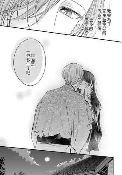 Tsuki e no Yomeiri 1-5