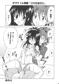 (C75) [TORA MACHINE (Kasukabe Taro)] YAMIMAN (To Love-Ru)