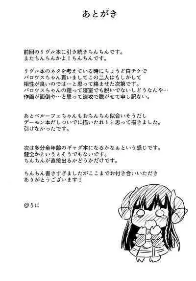 A Book About Bullying Barous-chan's Dick