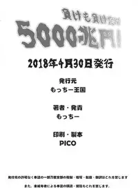 (COMIC1☆13) [Motchie Kingdom (Motchie)] Make mo Maketari 5000 Chouen! (Kakegurui)