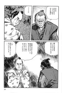 [Koike Kazuo, Kojima Goseki] Hanzou no Mon Vol.8