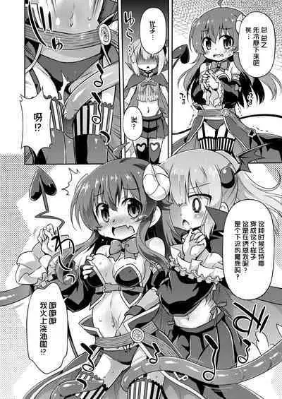 Anata no Machi no Iyarashi Mazoku