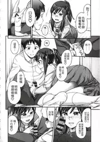 [Ikusa Ryuji] Imadoki no Dokidoki | 現在的心跳加速 [Chinese]