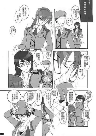 (SC40) [BRICOLA (Miyabi)] Mannequin (Gundam 00) [Chinese] [GABA汉化组]