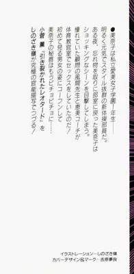 [Shinozaki Rei] dakishimete Leotard