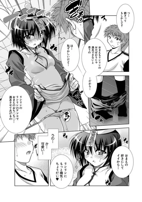 Ecchi Imouto wa Suki Desuka?