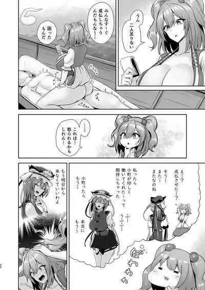 [Akehi Yuki] Komeiseidai no Enma (Touhou Project) [Digital]