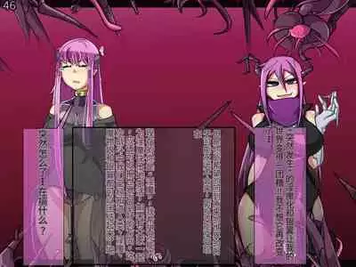 魔物化堕落前線(机翻)