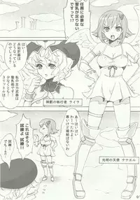 (Futaket 8) [Fleur 9 Pri (Kitahara Eiji)] Nephilim's Plumage Panic!! (Queen's Blade Rebellion)