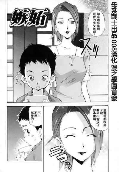 [PURUpyon Saitou] Shitto (Midara na Haha Shishunki na Boku) [Chinese] [四星連珠一星下凡·母系戰士出品·008漢化·漫之學園首發·精爆系列第27彈 新春巨獻]