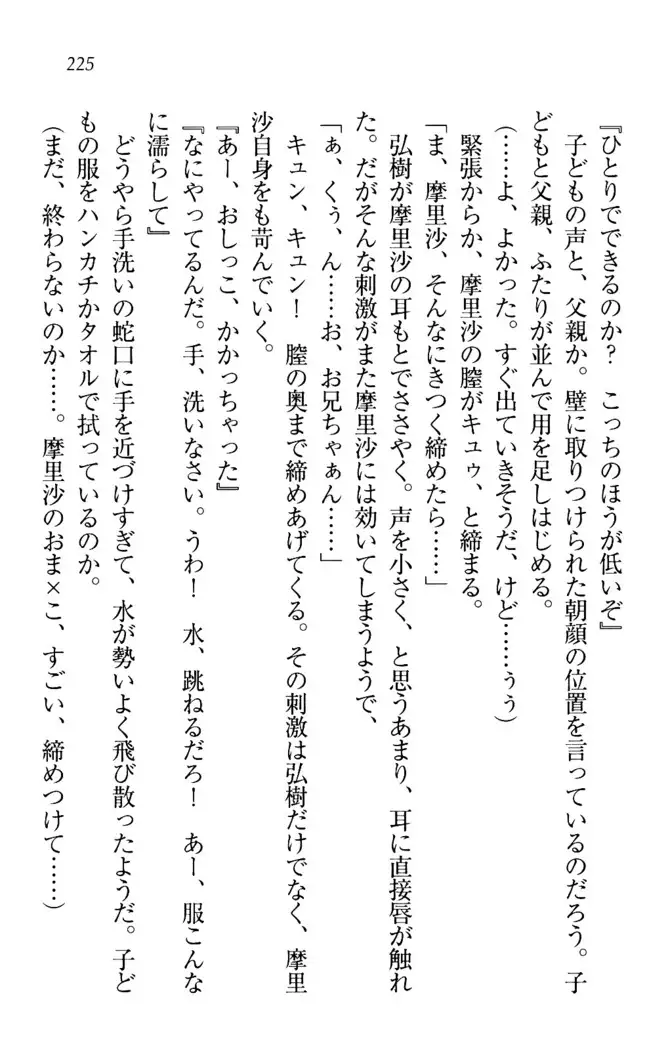 お姉ちゃんは3歳児!?