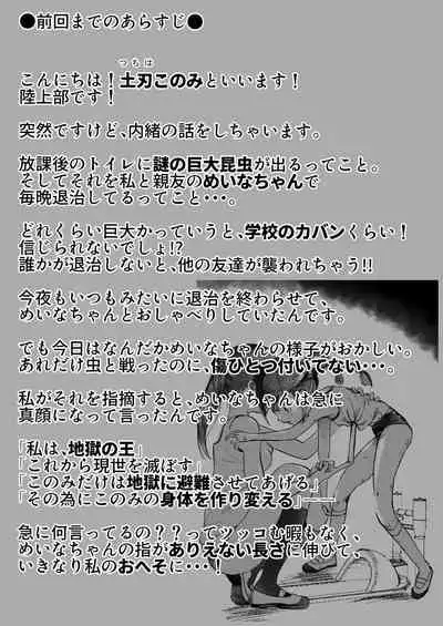 Shoujo to Shoujo to Jigokuezu 2-kan