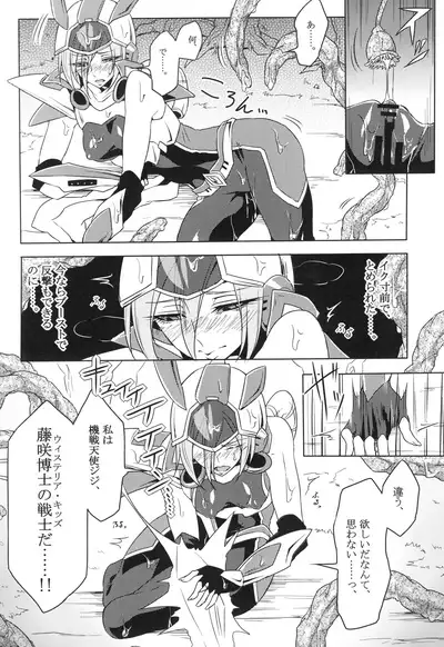 ウィステリアの戦姫~凌○堕ちする変身ヒロ