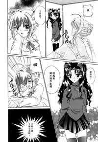 [YUKIRINS (Yuunyan)] Gekkou no Shita de Odore! (Fate/stay night) [Chinese] [Digital]