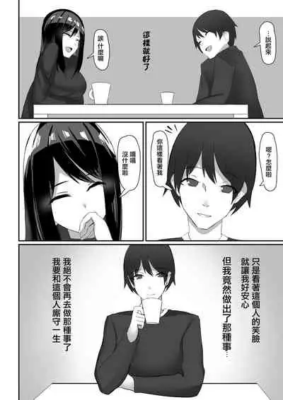 Hitozuma, Netorareru | 人妻，NTR