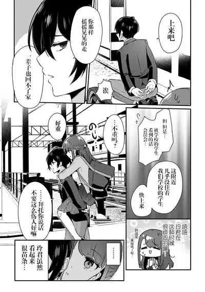 「俺の欲望をねじ込みたい」何度も突かれて…ダメ、壊れちゃう！ 第1話