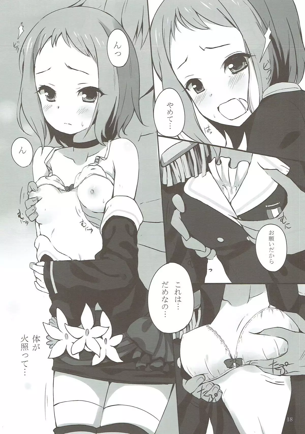 Tsubasa-chan to XXX Suru Hon