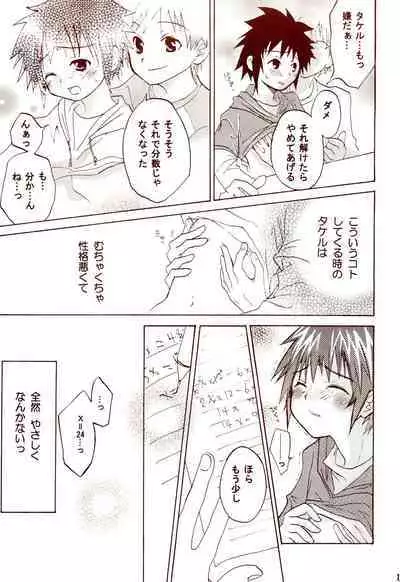 Dakara Tokyo Shounen na wake