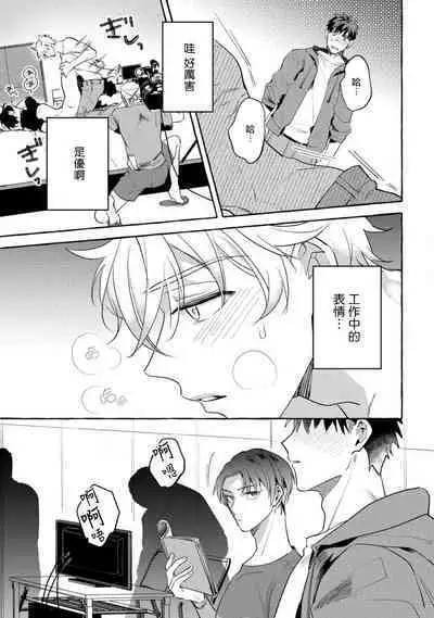 Shirouto nanoni Hameraremashita | 本是个外行,却被人欺负了 Ch. 1-5