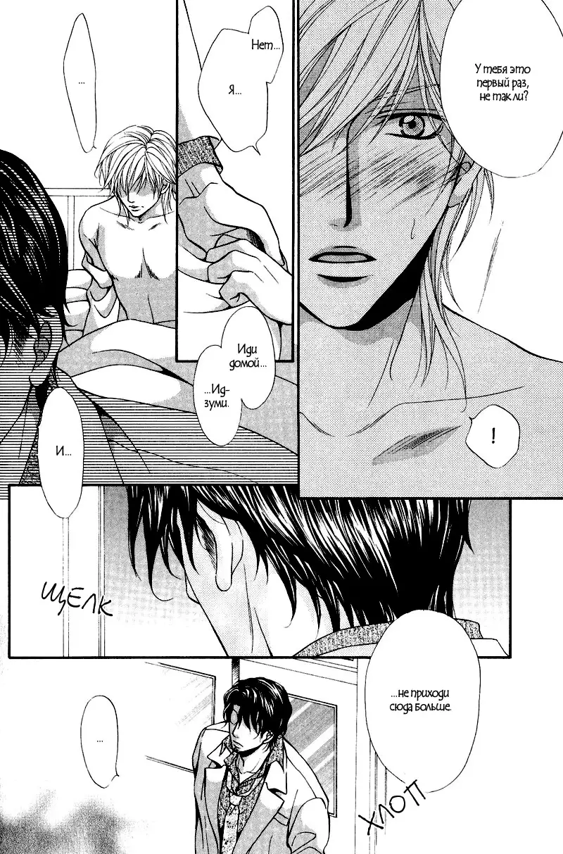 Sono Kuchibiru ni Ai o - Love & Lips