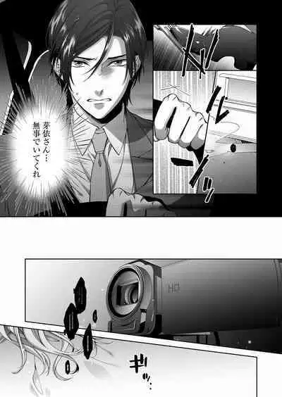 俺のためだけに鳴いて? 第3-11話