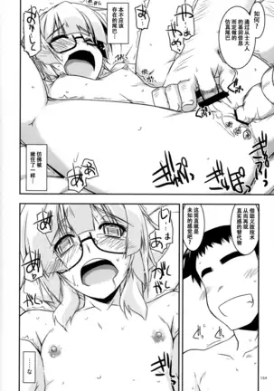 Musashi no Ijiraremonotachi no Soushuuhen II