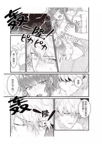 densha de, jugyō. Sensei to. | 在电车里,上课。和老师。1-5