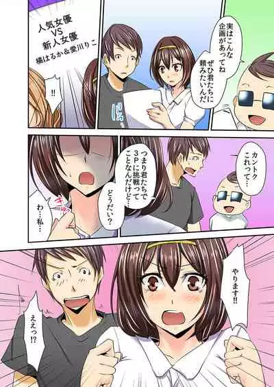 AV Danyuu Debut... tte Aite wa Osananajimi!? 2