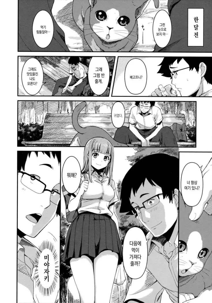 Hikage Bokko | 그늘쐬기