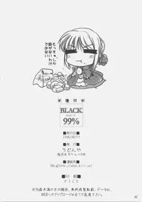 (C70) [UDON-YA (Kizuki Aruchu, ZAN)] BLACK 99% (Fate/hollow ataraxia) [Chinese] [99ert漢化]