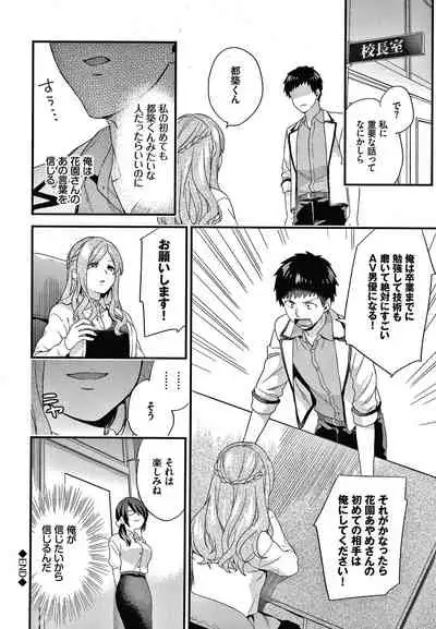 [sorani] Renai Connection