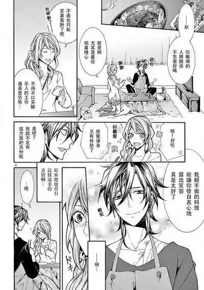 [Mobaman - F henshū-bu] ayakashi danshi | 妖怪男子 禁斷的人外—— vol.1 [Chinese] [莉赛特汉化组]